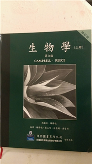 生物學（上冊）第六版 (新品)