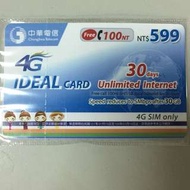 中華預付卡專用4G網路儲值卡（面額599）