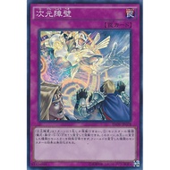 [yugioh Ocg Card] Dimensional Barrier INOV-JP078 Super Rare
