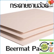 Sugarcane Paper Size 35x50 Cm Thickness 1.2 Mm And 1.6 (Pack Of 4) Beer Mat Model Paper_[Yosting6]