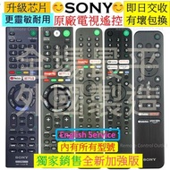 原裝原廠SONY電視機遙控器 搖控 RMT-TX300P RMF-TX300P RMF-TX200P RMF-TX310P RMF-TX500P RMF-TX220P RMF-TX520P RMF-TX800P RMT-TX100P RMF-TX900P RM-GD022 RM-GD033 RM-GD027 RM-GD026 RM-GD014 索尼 新力 三星 樂聲 SONY samsung TCL LG Panasonic dyson TV Remote Control