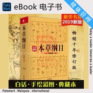「健康管理」 《本草纲目：白话手绘彩图典藏本》（中）李时珍  经典畅销书籍 |  健康书籍 | 养身书籍 | 食疗书籍 | 科普读物| PDF/EPUB | 电子书籍