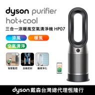 Dyson Purifier Hot+Cool 三合一涼暖智慧空氣清淨機 HP07 (黑鋼色)