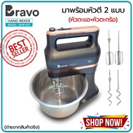 BRAVOรุ่นBHM-500 Full Set เครื่องผสมอาหารมือถือ เครื่องผสมอาหารตั้งโต๊ะ เครื่องผสมอาหารอเนกประสงค์ เครื่องตีแป้ง เครื่องตีไข่ เครื่องนวดแป้ง