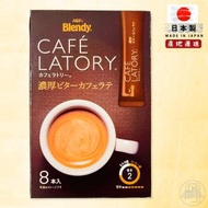 [日本版] AGF Blendy Café Latory 頂級濃厚甘味拿鐵咖啡 9g x 8條