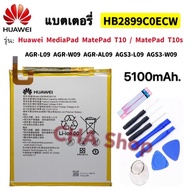 แบตเตอรี่ Huawei MediaPad MatePad T10 / MatePad T10s / T 10 AGR-L09 AGR-W09 AGR-AL09 AGS3-L09 AGS3-W