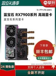 【可開發票】24期免息 藍寶石AMD GRE RX7900XT/XTX超白金臺式電腦游戲顯卡24G