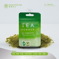 [Dancing Room Tea Heart] Organic Green Powder 50g|Cixin Verified Baking Powder|Baking Ingredients|Ho