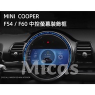 Micas/MINI COOPER/F54 clubman/F60 countryman/JCW Screen Decoration Frame
