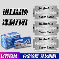 Geely Jinmin Stainless Steel Double-Sided Blade Manual Razor Blade Old-fashioned Razor Blade Razor B