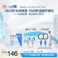 适乐肤（CeraVe）润肤C霜454g(高保湿敏感肌修护屏障身体乳液面霜男女护肤品礼物)