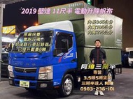 19年 堅達 藍 (11.5呎、電動升降帆布 ) 3噸半 中古二手貨車