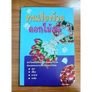 Fresh Flower Arrangement