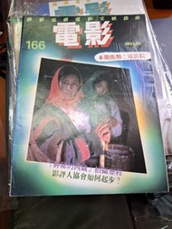 電影雙週刊 166期
