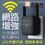 【現貨免運】WiFi放大器Pro 網路放大器 增強網路 訊號更穩 網路擴增器 小米網路放大器 2X2外置天線  (滿30