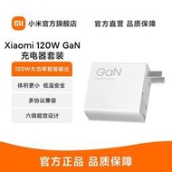 假一賠十 充電器 充電頭 XIAOMI 120W GAN充電器套裝充電頭適配安卓小米華為手機