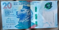 香港上海滙豐銀行 20 元紙幣 香港:匯豐:(20元紙幣) 香港紙幣 好意頭港幣 港紙 銀紙 鈔票 20元靚號碼紙幣 2016年 汇丰20圓鈔票 匯豐20圓鈔票 香港紙幣 好意頭港幣 (83828) 