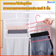 Dovik 5-Layer Pants Hanger Space-Saving Durable No Deformation Used In Wardrobes