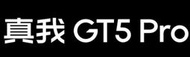 【代購 = 現貨在中國】陸版 真我GT5Pro realme GT5Pro 真我 GT 5 Pro 價格浮動 露露通洽詢