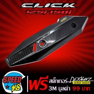 กันร้อนท่อCLICK125i 2018 LEDCLICK150i LEDคลิก150i เคฟล่า 5มิติ + สติ๊กเกอร์ 3M DEKVANZ 1อัน