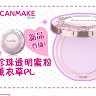 Canmake 棉花糖蜜粉餅 紫色珠光日本限定款