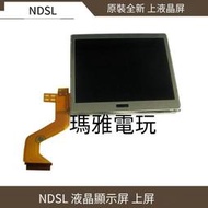 瑪雅電玩 NDSL LCD液晶屏NDSL上液晶顯示屏NDSL液晶上屏幕玻璃液晶屏