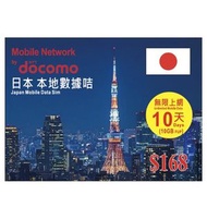 NTT docomo - 日本 Docomo IIJ 10日 原生無限上網卡【D50】數據卡 (10GB FUP) | <啟用期限：31-12-2026>