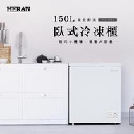 【傑克3C小舖】HERAN禾聯 HFZ-15B2 150L冷凍櫃 非國際東元三洋日立大同聲寶LG