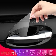 Benz GLE450 GLE350 GLS400 GLS450 Modified Door Bowl Film Protective Handle