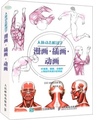 Human body drawing technique books Human Dynamic Anatomy : Comics, Illustrator, Animation人体动态解剖学 漫画 插画 动画 人体结构速写书绘制技法画集大全动漫造型艺用人体解剖教程绘画书籍手绘本临摹画册素描入门教材