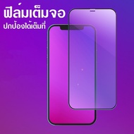 ฟิล์มกระจก สำหรับไอโฟน ฟิล์มกระจก สำหรับไอโฟน 12Pro max ฟิล์ม privacy กันรอย ฟิล์มกระจกแบบเต็มจอ / COCO-3C