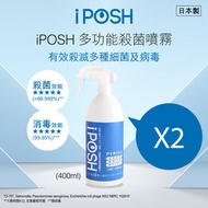 iPOSH - [2件優惠裝] 多功能殺菌噴霧400毫升