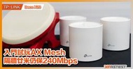 tp-link deco x20 ax1800 wifi6 mesh 分享器/路由器 3入組