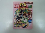 Guide Book 日版 攻略 超級魔法氣泡通 SFC特別必勝法(43206926) 