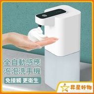 昇星好物 - 全自動感應 泡泡洗手機 自動泡沫洗手機 有效抑菌 智能感應 [平行進口]
