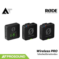 RODE Wireless Pro ไมค์ไร้สายติดกล้อง DSLR สำหรับการทำ Video Content หรือ Live Streaming AT Prosound 