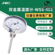 WSS-401雙金屬智能溫度計 溫度表 徑向軸向雙金屬 指針式溫度計