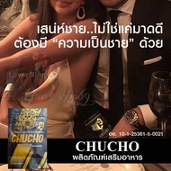 อาหารเสริม ชูว์โชร์ อาหารเสริม CHU CHO ผลิตภัณฑ์เสริมอาหาร  บรรจุกล่องละ 10 แคปซูล