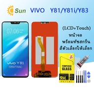 หน้าจอ Lcd VIVO Y81/Y81i/y83 จอชุด จอพร้อมทัชสกรีน จอ+ทัช Lcd Display อะไหล่มือถือ หน้าจอ VIVO Y81/Y