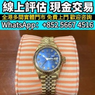 ROLEX 18K黃金藍盤鑽刻狗牙圈日誌，手錶 配貨骨錶 懷錶 陀錶 古董錶 座鐘 中古錶 空氣鐘 錶格 勞力士Rolex 帝舵Tudor 卡地亞Cartier 歐米茄Omega 萬國IWC 江詩丹頓