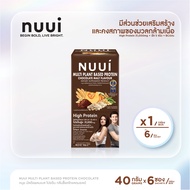NUUI MULTI PLANT BSED PROTEIN  CHOCOLATE MALT FLAVOUR  DIETARY SUPPLEMENT PRODUCT 1*6 (1 กล่อง รวม 6