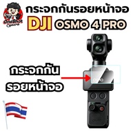 DJI OSMO Pocket4/Pocket4Pro Screen Protector