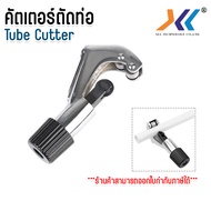 คัทเตอร์ตัดท่อ Tube Cutter Armored คัตเตอร์ตัดท่อทองแดง