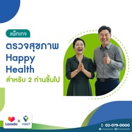 [E-Voucher] รพ.วิมุต แพ็กเกจตรวจสุขภาพ Happy Health (สำหรับ ซื้อ 2 ท่าน)