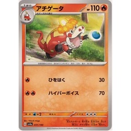[JP Pokemon Card] Crocalor 031/190 [SV4A]