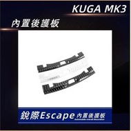 台灣現貨【臺灣公司出貨】KUGA MK3 內置後護板 外置後護板 防刮 防蹭 後備箱護板 護板  露天市集  全台最大的