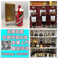 【九寶收藏】高價上門；回收威士忌 茅台收購 回收各種酒 紅酒 洋酒 威士忌 白酒 響、余市、白州、山崎/Yamazaki、竹鶴/Taketsuru、五糧液、劍南春、瀘州老窖、 藍帶 干邑 白蘭地 西鳳