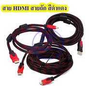 PRO AUDIO สาย HDMI TO HDMI CABLE สายยาว(1.5M-30M) (Black/Red)