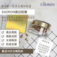 澳洲水光針品牌EAORON 美白淡斑精華膠囊108粒