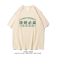【00118e0qdtb63.my】 逢赌必赢打麻将国潮短袖t恤男女生冰丝半袖夏个性oversize休闲bfEvery bet must win playing mahjong national fa